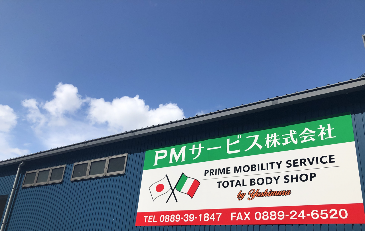 高知市 土佐市で自動車の事なら何でも Pmサービスまでおまかせ下さい